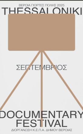 19 - 26 Σεπτεμβρίου     Σε πιο πολλούς χώρους, με πιο πολλές ταινίες, το Thessaloniki Documentary Festival 2025, από την ΚΕΠΑ Δ. Βέροιας      - Σε Στέγη, Βυζαντινό Μουσείο, Εκκοκκιστήριο Ιδεών, Prismatique, με ελεύθερη είσοδο