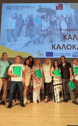 Συγκινητική τελετή αποφοίτησης  και ημερίδα ευαισθητοποίησης του Σχολείου Δεύτερης Ευκαιρίας Νάουσας