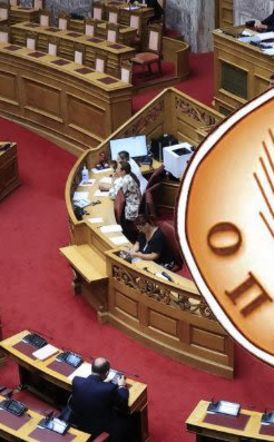 Την άρση ασυλίας 11 εν ενεργεία βουλευτών για τις παράνομες επιδοτήσεις του ΟΠΕΚΕΠΕ, ζητά η Ευρωπαϊκή Εισαγγελία -Ποια ονόματα περιλαμβάνει η δικογραφία  -Π. Μαρινάκης: Η ανακοίνωση συνιστά μια σοβαρή εξέλιξη