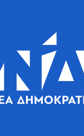 Που ψηφίζουν τα μέλη της Ν.Δ. στην Ημαθία - Συνολικά 122.546 πολίτες μπορούν να ψηφίσουν στις εσωκομματικές εκλογές της Κυριακής