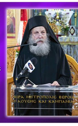 «Πνευματικές ομιλίες Μεγάλης Τεσσαρακοστής». Πέμπτος και τελευταίος ομιλητής ο Μοναχός Πατάπιος Καυσοκαλυβίτης