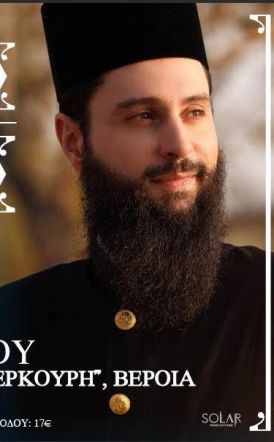 ΤΕΤΑΡΤΗ 10 ΣΕΠΤΕΜΒΡΙΟΥ  «Σε ικετεύω Δέσποινα...»   Ο π. Νικόδημος Καβαρνός, στο Θέατρο Άλσους της Βέροιας 