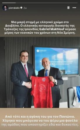 Ο Πιερρακάκης δώρισε φανέλα του Πανιωνίου στον Διοικητή  της Τράπεζας της Ιρλανδίας
