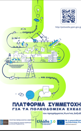 Παρουσίαση των Εναλλακτικών Σεναρίων Χωρικής Ανάπτυξης της Μελέτης του Τοπικού Πολεοδομικού Σχεδίου Δήμου Νάουσας