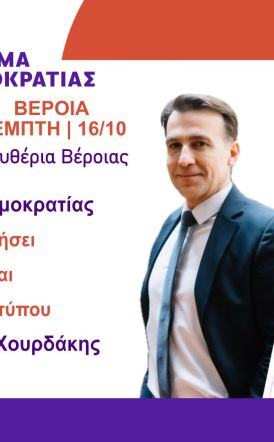 Ο βουλευτής  Μιχ. Χουρδάκης, εκπρόσωπος του  Στ. Κασσελάκη στα Ελευθέρια της Βέροιας