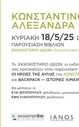 EKKOKKΙΣΤΗΡΙΟ ΙΔΕΩΝ - ΜΙΑ ΠΡΟΣΚΛΗΣΗ για ΟΛΟΥΣ