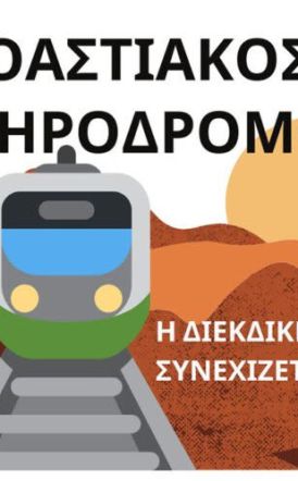 Με Επιστολή προς αν. Υπουργό Υποδομών και Μεταφορών  Ζητείται η μετατροπή της υφιστάμενης σιδηροδρομικής γραμμής Θεσσαλονίκης – Έδεσσας σε τακτικό προαστιακό σιδηρόδρομο  -Κοινό αίτημα Εμπορικών Συλλόγων Αλεξάνδρειας, Βέροιας, Νάουσας, Σκύδρας και Έδεσσας