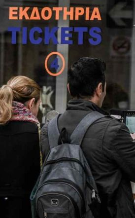 Απεργούν σήμερα εργαζόμενοι στα τρένα και μηχανοδηγοί