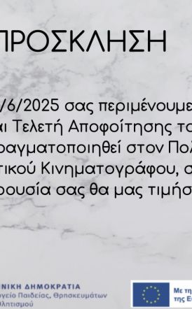 Ημερίδα για το έργο των Σχολείων Δεύτερης Ευκαιρίας