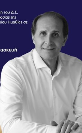 Την Παρασκευή 21 Νοεμβρίου Επιμελητήριο Ημαθίας:  Ονοματοδοσία της αίθουσας Συνεδριάσεων  σε Απόστολος Βεσυρόπουλος