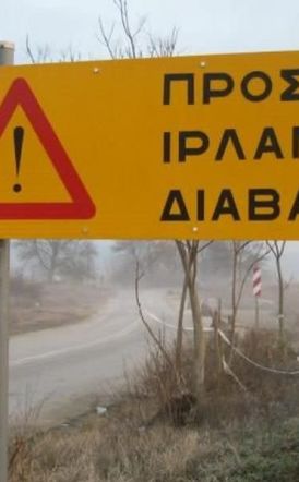 Δήμος Βέροιας: Έκκληση για Αποφυγή Πλημμυρικών Ζωνών και Ιρλανδικών Διαβάσεων λόγω Έντονων Καιρικών Φαινομένων