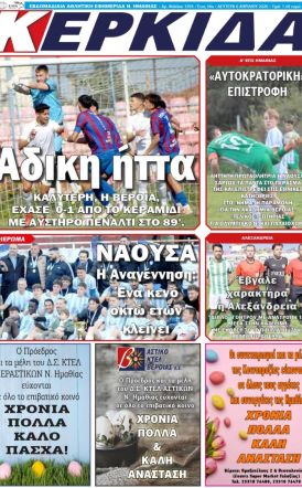 Διαβάστε αύριο στην 