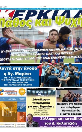 Κυκλοφορεί η εφημερίδα ΚΕΡΚΙΔΑ (5/6/2023)