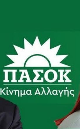 Αποστόλου και Μαρκούλης οι «εκλεκτοί» της Ημαθίας για τις προσυνεδριακές επιτροπές του ΠΑΣΟΚ