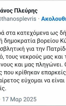 «Φίλια πυρά» από Πλεύρη