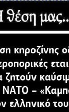 Η κρίση κηροζίνης οδηγεί τις αεροπορικές εταιρείες να ζητούν καύσιμα από το ΝΑΤΟ – «Καμπανάκι» για τον ελληνικό τουρισμό