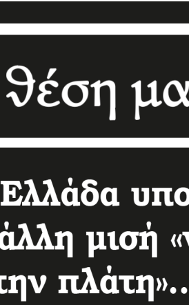 Η μισή Ελλάδα υποψήφιοι και η άλλη μισή «γύρισε την πλάτη»…