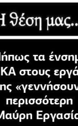 Μήπως τα ένσημα ΕΦΚΑ στους εργάτες γης «γεννήσουν» περισσότερη Μαύρη Εργασία;
