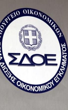 Τέλος το ΣΔΟΕ που ενσωματώνεται στην ΑΑΔΕ
