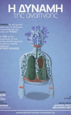 Το Σάββατο 18 Απριλίου  Σεμινάριο στη Δημόσια Βιβλιοθήκη Βέροιας για την «δύναμη της Αναπνοής»