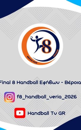 FINAL 8 46ου Πανελληνίου Πρωταθλήματος Εφήβων 2026