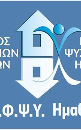 ΝΕΟ ΔΙΟΙΚΗΤΙΚΟ ΣΥΜΒΟΥΛΙΟ ΣΤΟΝ ΣΟΦΨΥ ΗΜΑΘΙΑΣ - Πρόεδρος ο Γιώργος Σαλιάγκας
