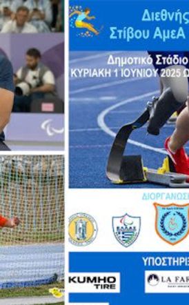 Στην Διεθνή Ημερίδα Παρα Στίβου 