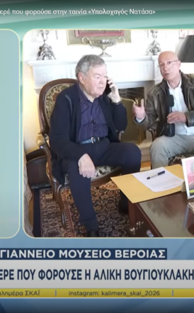 O μπερές της Αλίκης από το «Υπολοχαγός Νατάσα» δωρεά στο Βλαχογιάννειο μουσείο