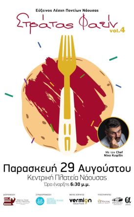Στράτας Φαείν vol.4