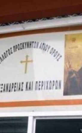 Προσκυνηματική επίσκεψη στην Ι. Μονή Αγίας  Λυδίας του Συλλόγου Προσκυνητών Αγίου Όρους Αλεξάνδρειας και Περιχώρων