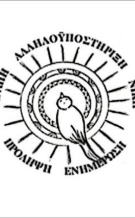 Σύλλογος Καρκινοπαθών Βέροιας – Ημαθίας «ΑΓΙΟΣ ΠΑΡΘΕΝΙΟΣ»  Πρόσκληση στην κοπή πίτας