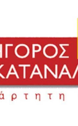 Συνήγορος του Καταναλωτή:  Συμβουλές  για ασφαλείς  Black Friday  και Cyber Monday αγορές