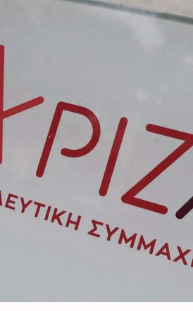 Εκλογές για νέα Κεντρική Επιτροπή του ΣΥΡΙΖΑ - Οι υποψήφιοι