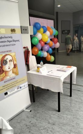 Στο 1ο Φεστιβάλ Ψυχικής Υγείας του Νομού Ημαθίας, συμμετείχε  το Κέντρο Συμβουλευτικής  Υποστήριξης Γυναικών Δ. Βέροιας