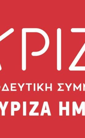 Ανακοίνωση της Ν.Ε ΣΥΡΙΖΑ-ΠΣ ΗΜΑΘΙΑΣ για τις αποχωρήσεις