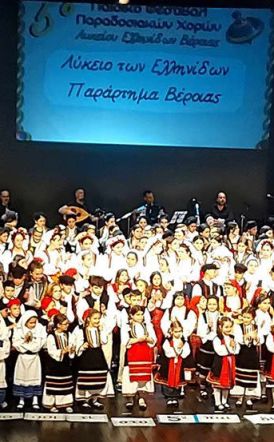 Λύκειο Ελληνίδων Βέροιας: Πραγματοποιήθηκε το 5ο Παιδικό Φεστιβάλ Παραδοσιακών Χορών
