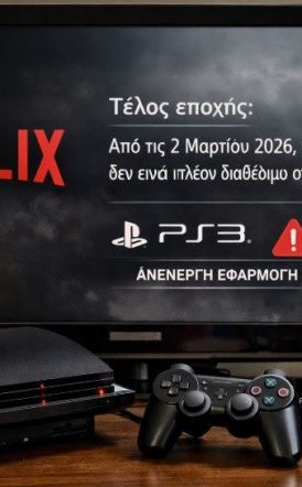 Τέλος εποχής για Netflix στο PlayStation 3