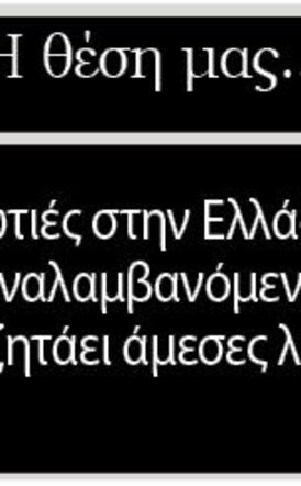 Φωτιές στην Ελλάδα: Μια επαναλαμβανόμενη πληγή που ζητάει άμεσες λύσεις