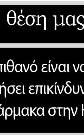 Πόσο πιθανό είναι να έχουν κυκλοφορήσει επικίνδυνα λαθραία φυτοφάρμακα στην Ημαθία;