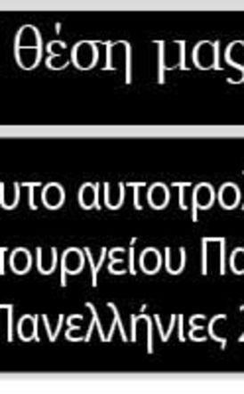  Το απόλυτο αυτοτρολάρισμα του Υπουργείου Παιδείας στις Πανελλήνιες 2025!
