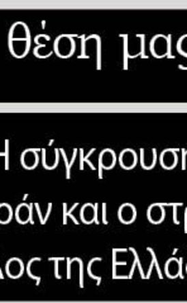 Η σύγκρουση Ισραήλ-Ιράν και ο στρατηγικός ρόλος της Ελλάδας