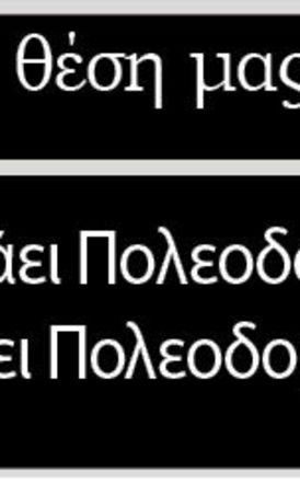 «Πονάει Πολεοδομία-κόβει Πολεοδομία!»