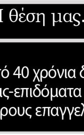 Μετά από 40 χρόνια δουλειάς συντάξεις-επιδόματα για τους ελεύθερους επαγγελματίες