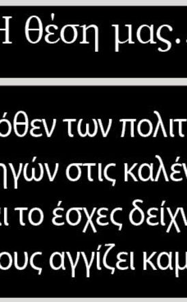 Το πόθεν των πολιτικών αρχηγών στις καλένδες και το έσχες δείχνει ότι δεν τους αγγίζει καμία κρίση