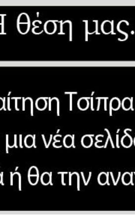 Η παραίτηση Τσίπρα ξεκινά απλώς μια νέα σελίδα στην Αριστερά ή θα την αναγεννήσει;