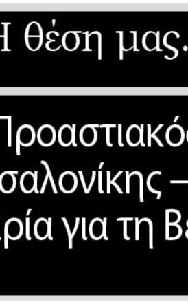 Προαστιακός Θεσσαλονίκης – Μια ευκαιρία για τη Βέροια