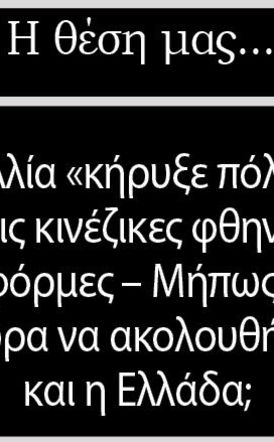 Η Γαλλία «κήρυξε πόλεμο» στις κινέζικες φθηνές πλατφόρμες – Μήπως ήρθε η ώρα να ακολουθήσει και η Ελλάδα;