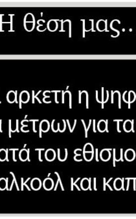 Είναι αρκετή η ψηφιακή ασπίδα μέτρων για τα παιδιά κατά του εθισμού σε αλκοόλ και καπνό;