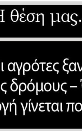 Οι αγρότες ξανά στους δρόμους – Όταν η οργή γίνεται ποτάμι