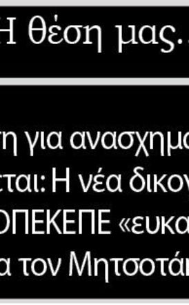 Η πίεση  για ανασχηματισμό εντείνεται: Η νέα δικογραφία του ΟΠΕΚΕΠΕ «ευκαιρία» για τον Μητσοτάκη;